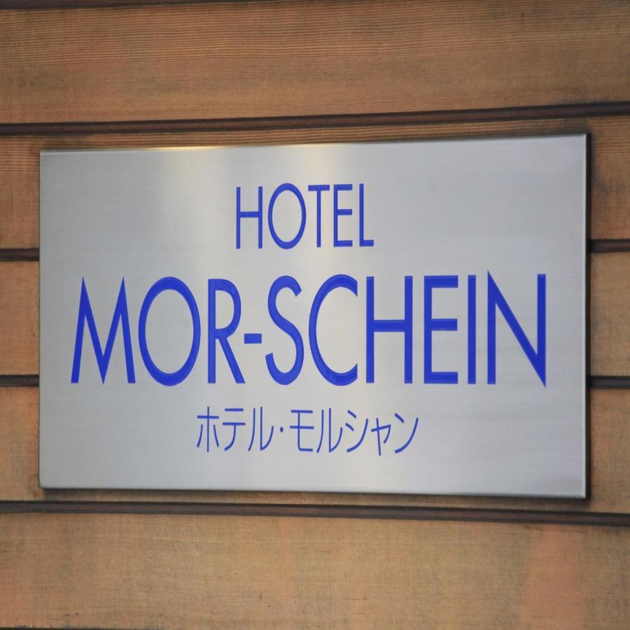 מטסומוטו Hotel Morschein מראה חיצוני תמונה