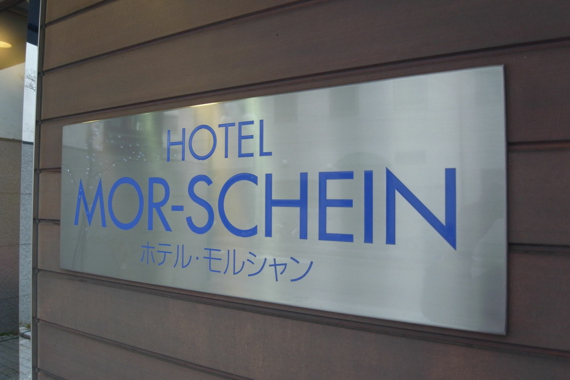מטסומוטו Hotel Morschein מראה חיצוני תמונה